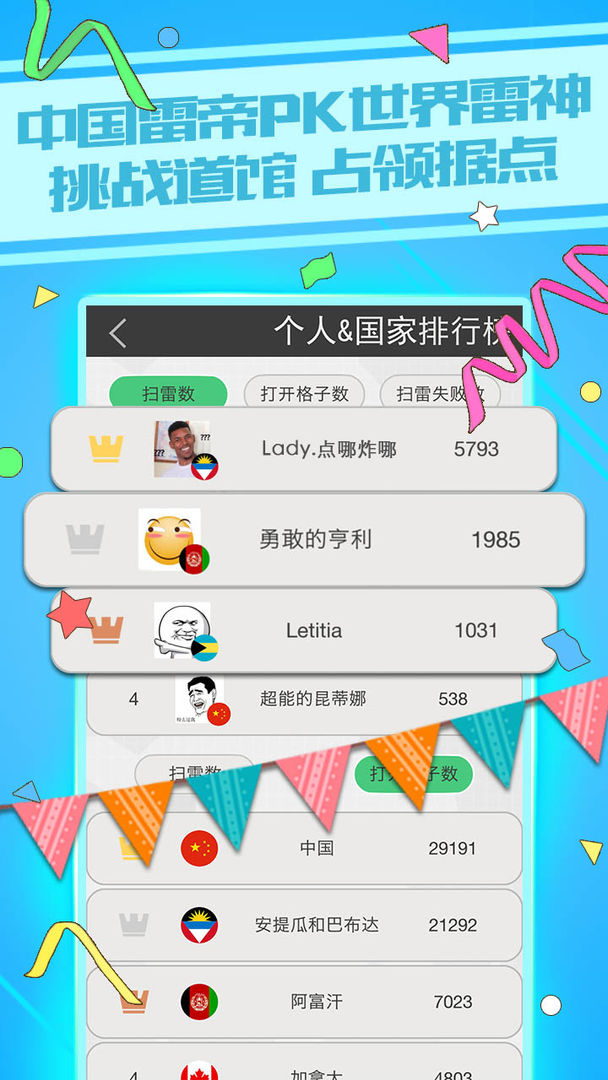 Screenshot of 天天爱扫雷