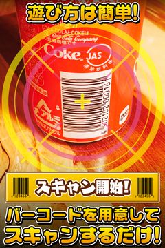 バーコードコンビニコレクション~商品をスキャンして集めよう~ ゲームのスクリーンショット