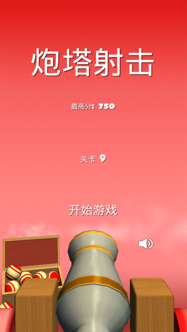 Screenshot of 炮塔射击