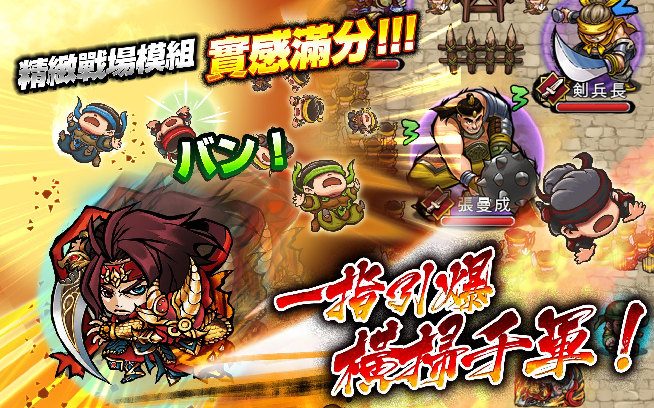 激鬪‧猛將撞 ゲームのスクリーンショット