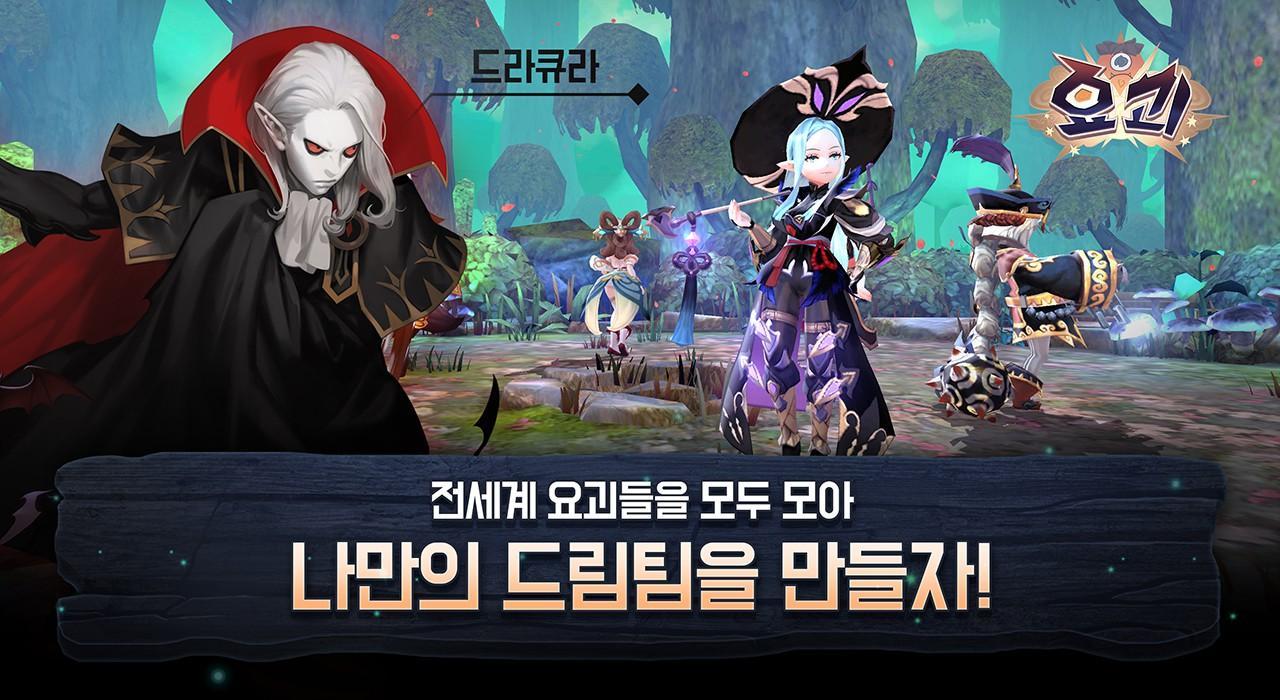 요괴 Game Screenshot
