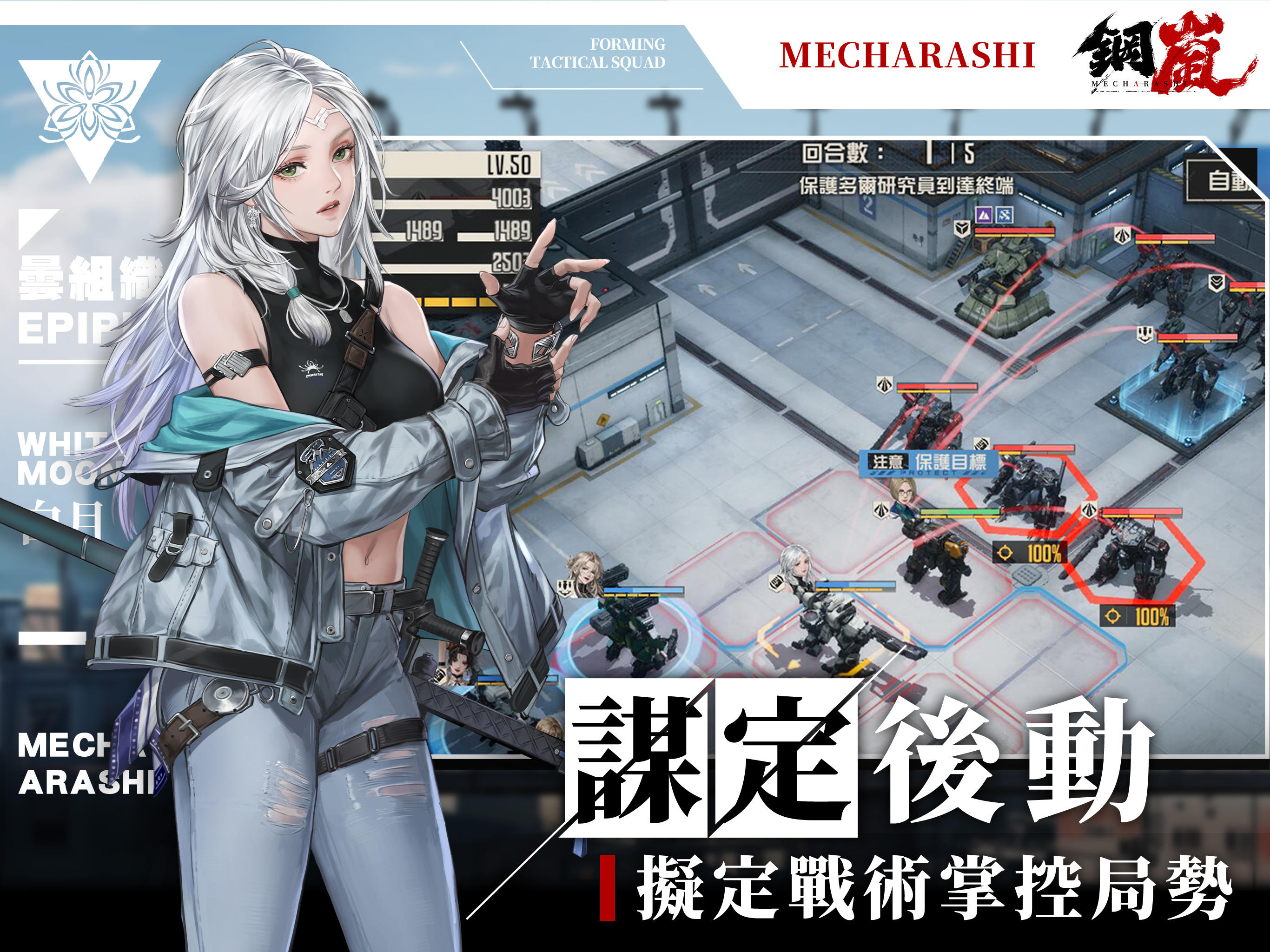 鋼嵐 Game Screenshot