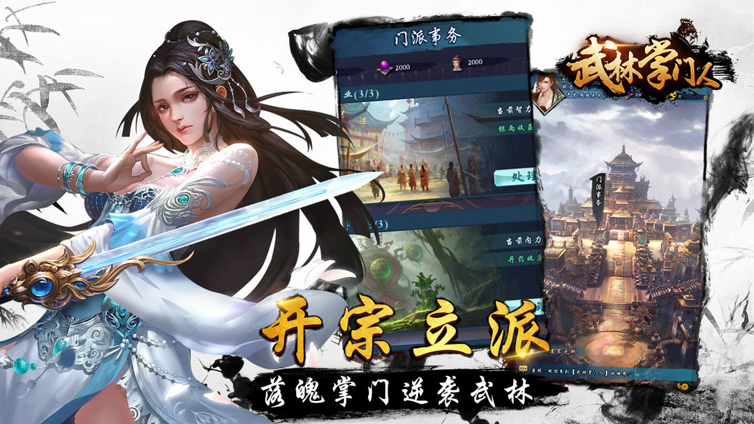 Screenshot of 武林掌门人