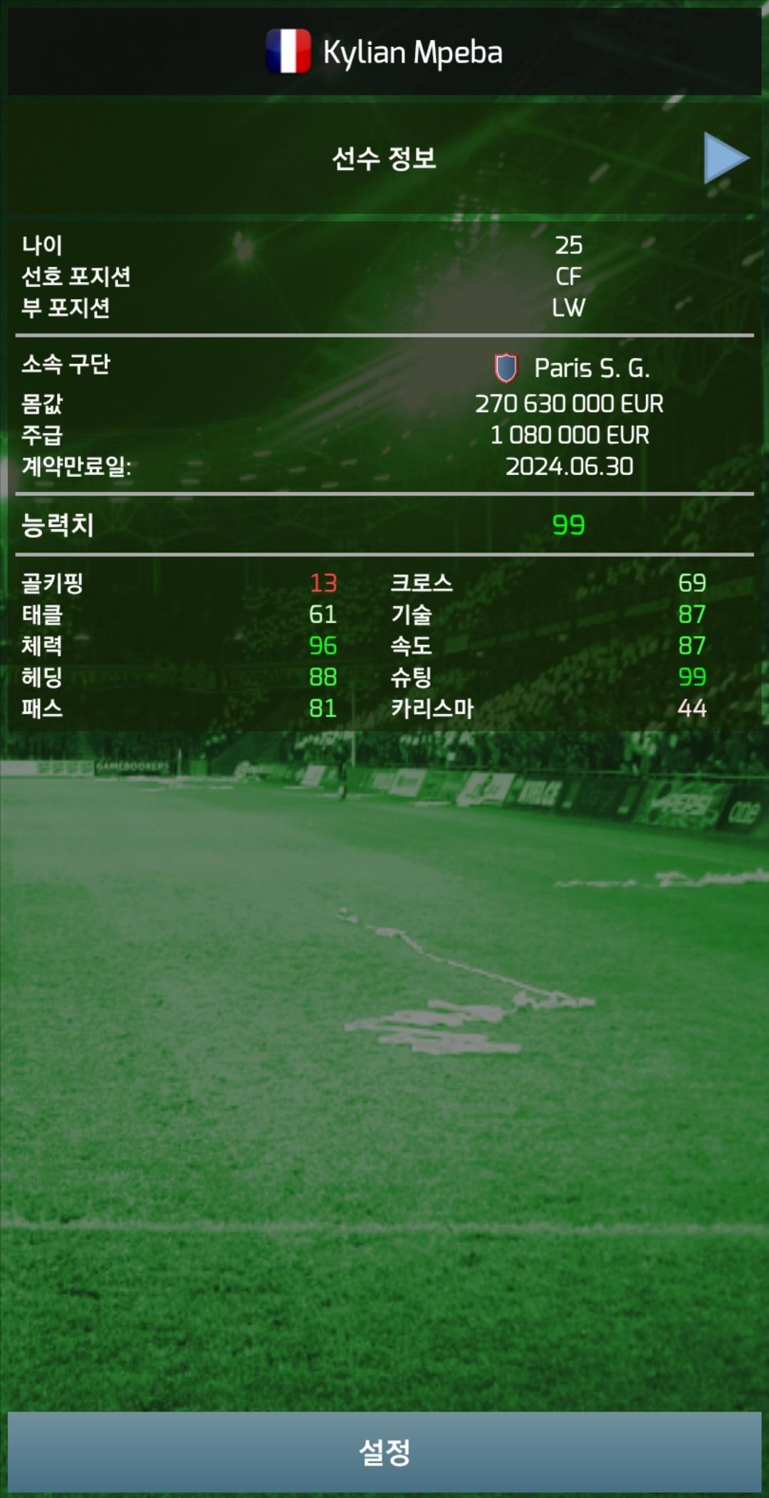 True Football 3 게임 스크린샷