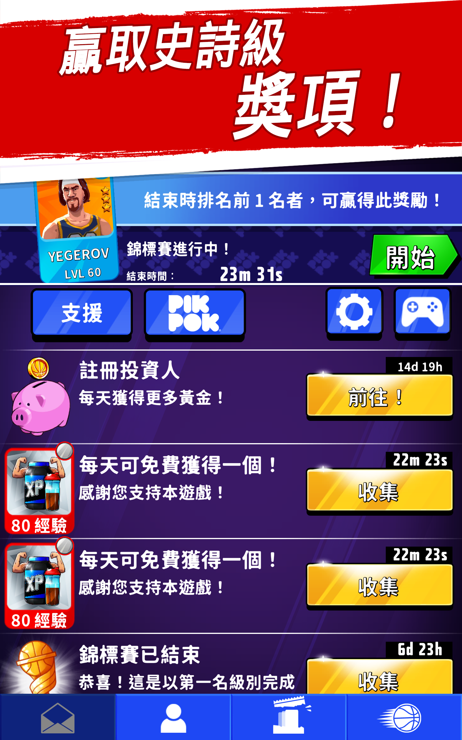 籃球明星爭霸戰 遊戲截圖