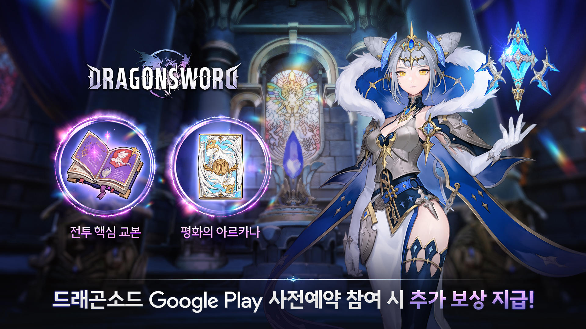 드래곤소드 Game Screenshot