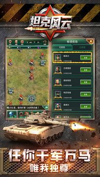 坦克风云 Game Screenshot