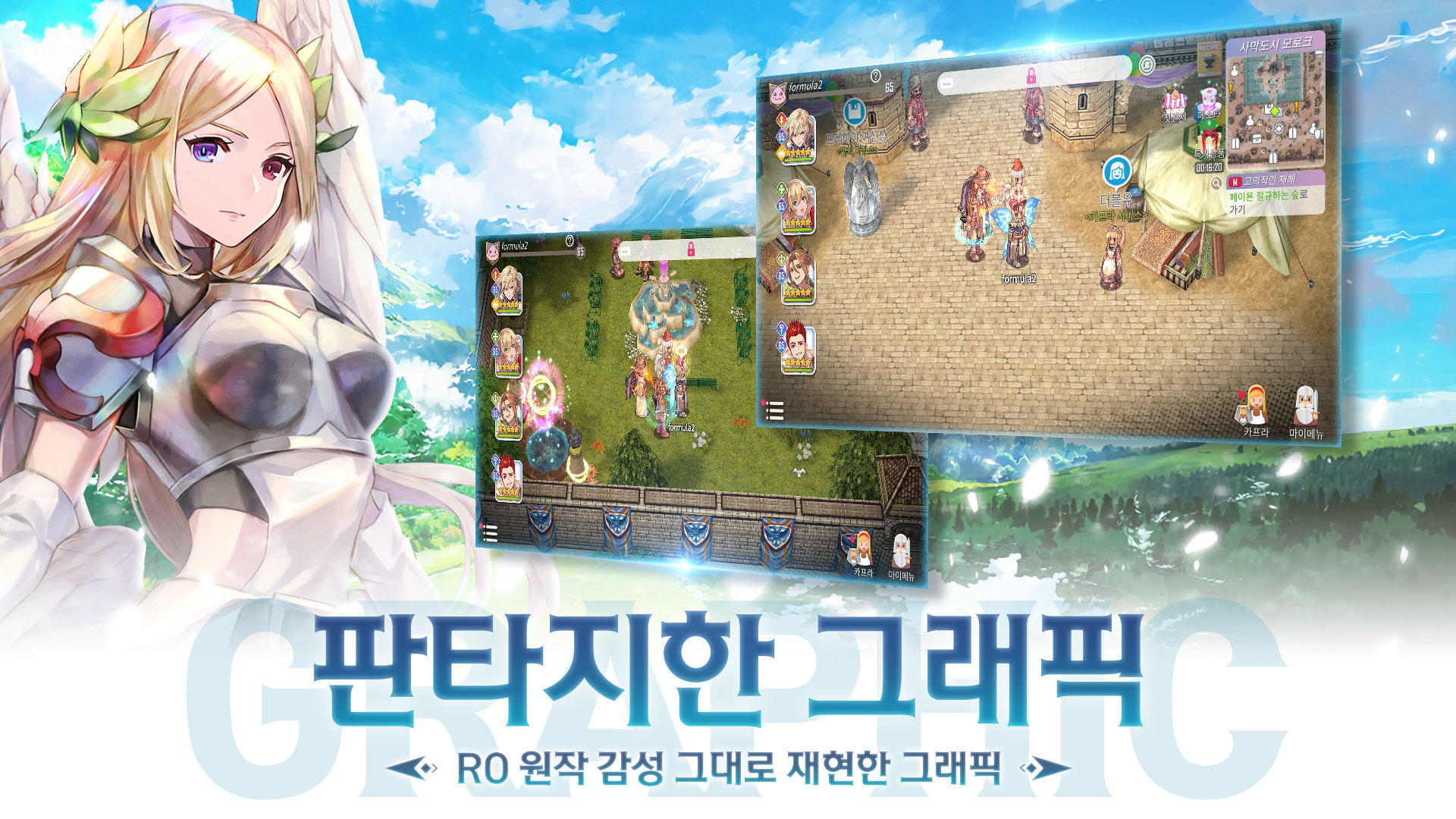 라그나로크 더 로스트 메모리즈 Game Screenshot