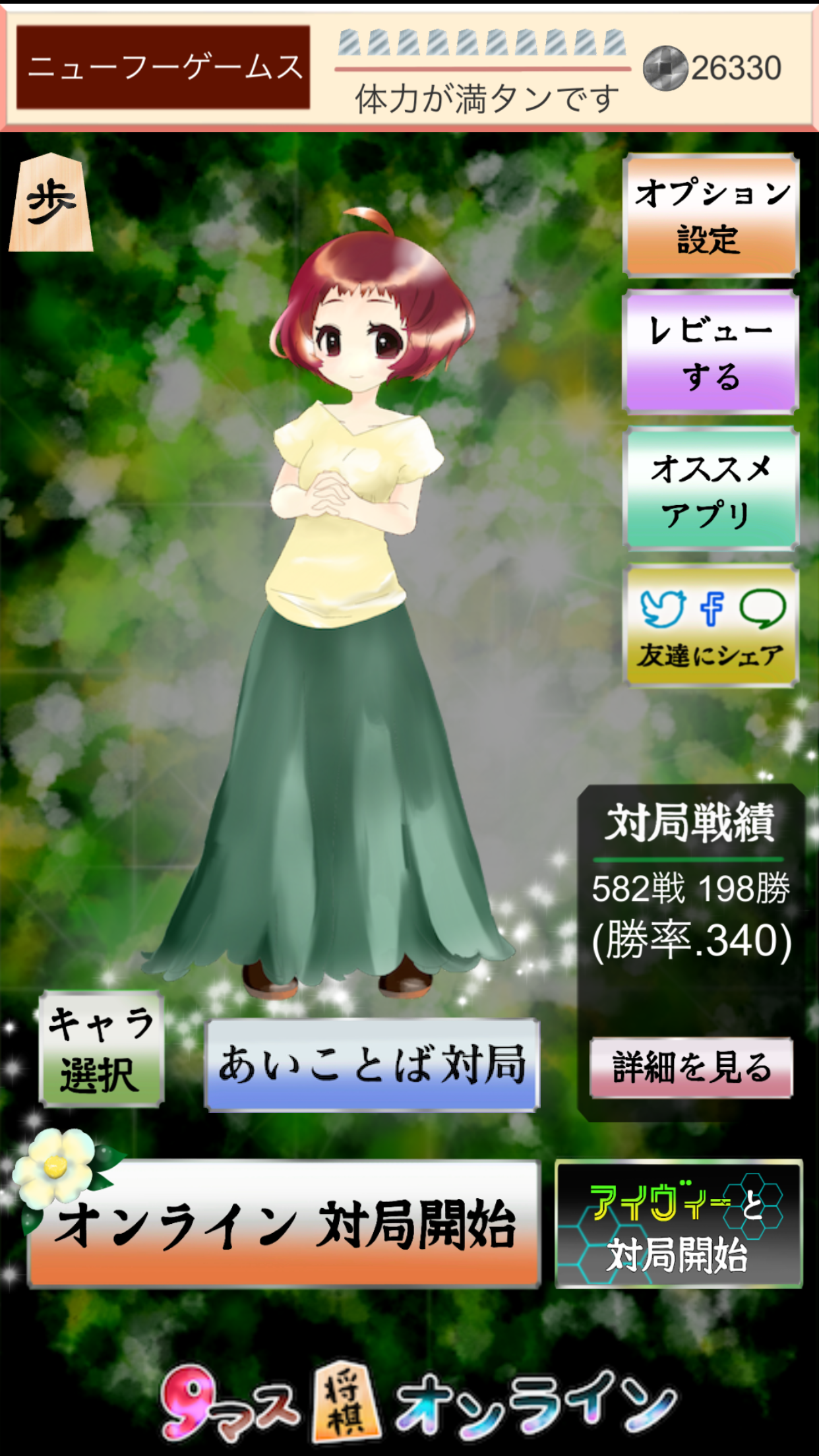 9マス将棋オンライン ภาพหน้าจอเกม