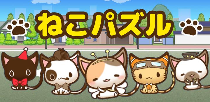 Banner of Cat Puzzle - Cute Cat Puzzle Game Free (3 Match Puzzle) 2.0.4