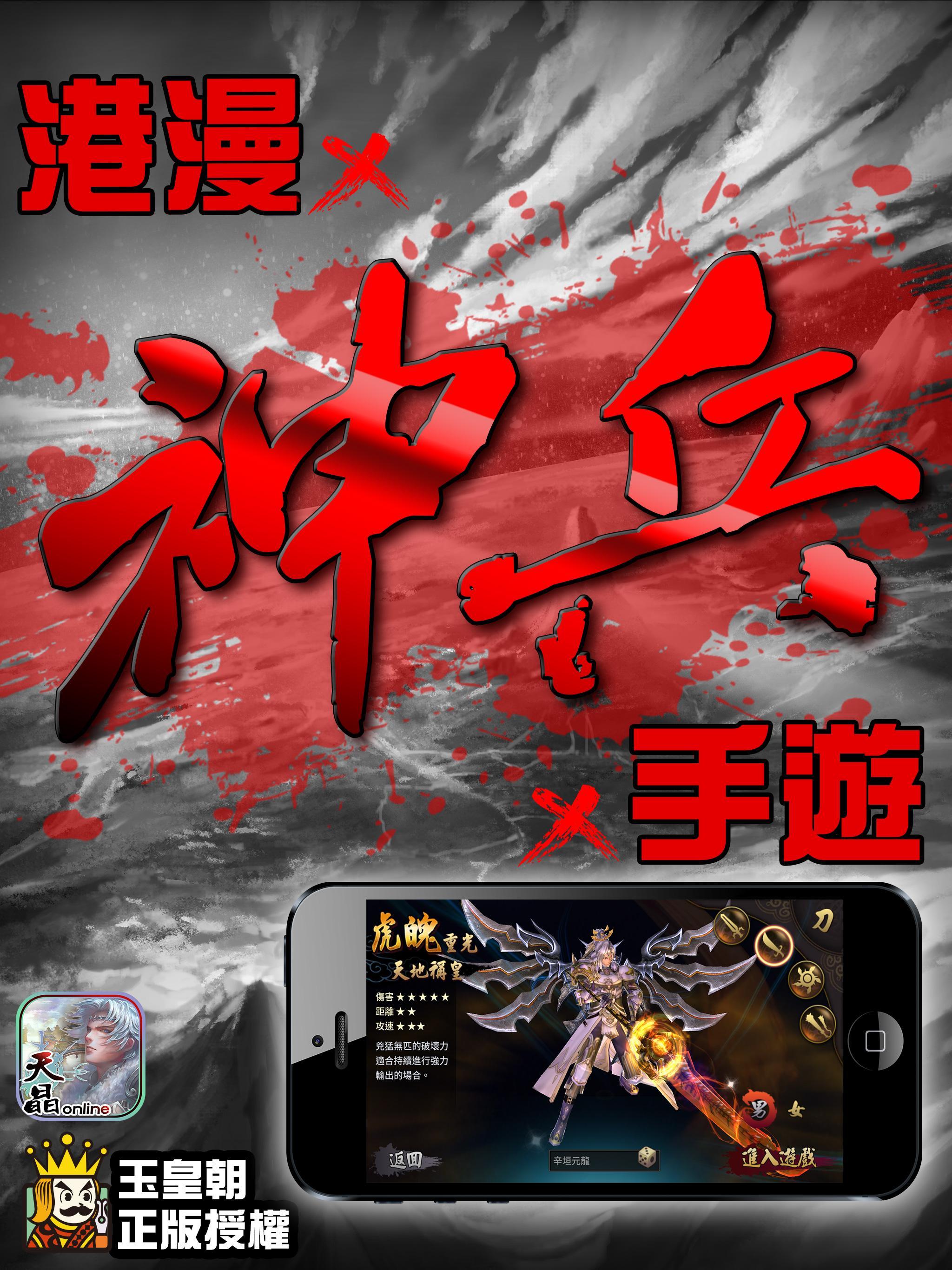 天晶Online Game Screenshot
