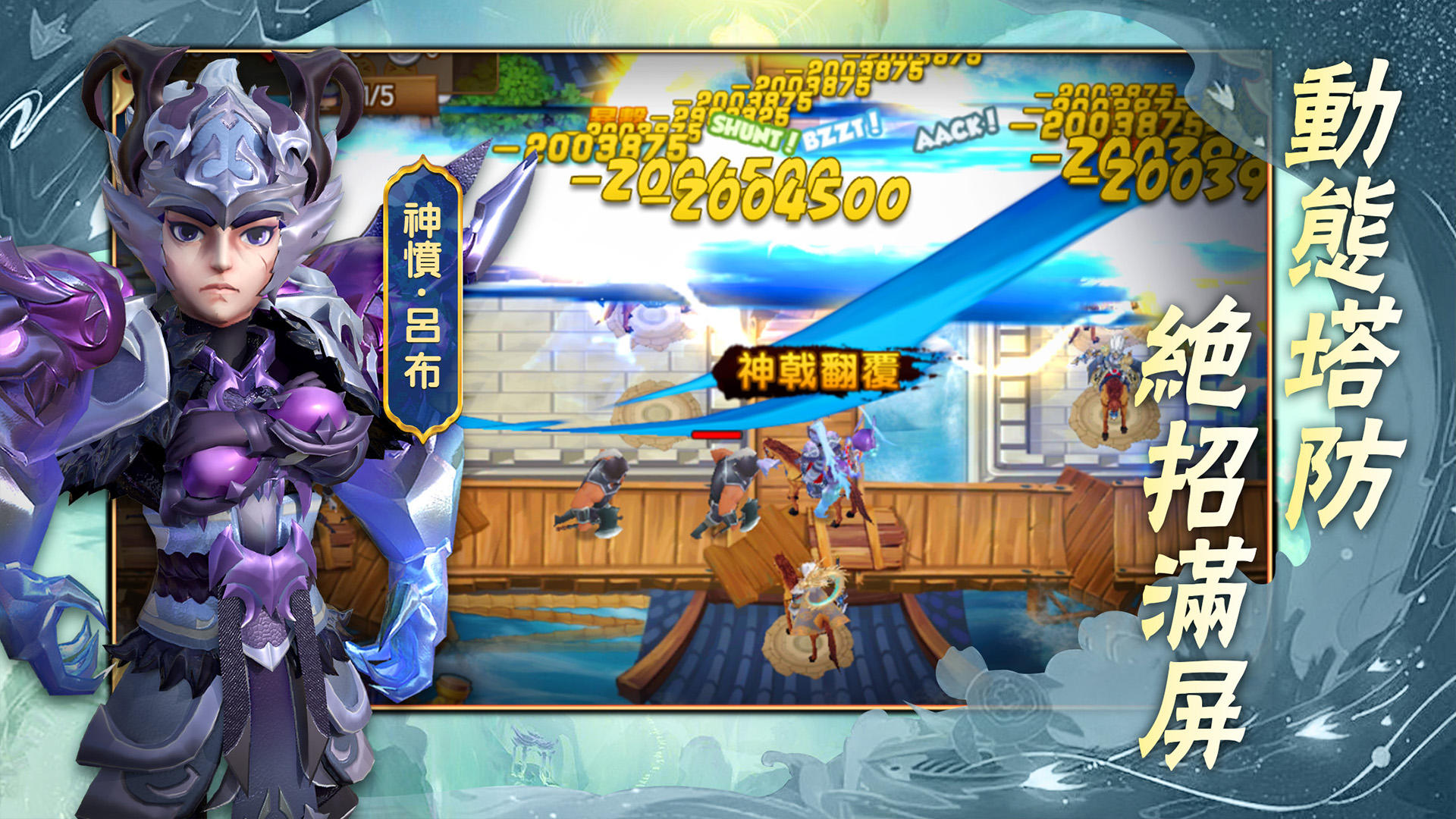 塔防三國志遊戲截圖