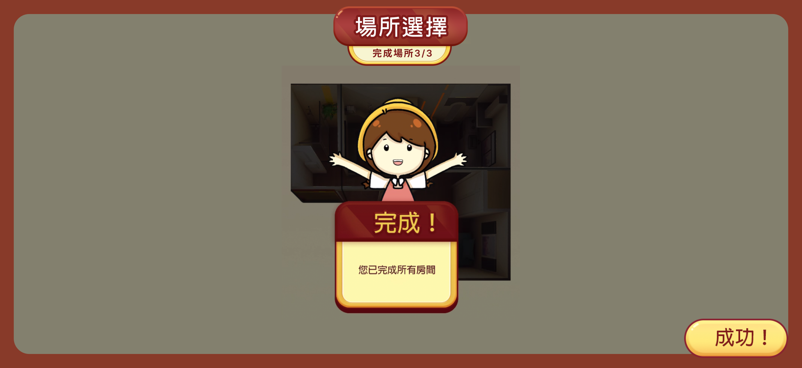 防災虛擬體驗館 Game Screenshot