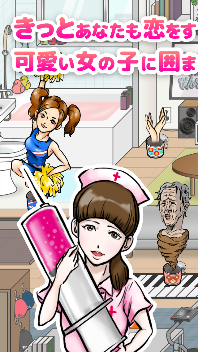 ~恋する缶づめ。~ ぼっちでもリア充になれる奇跡のアプリ。 Game Screenshot