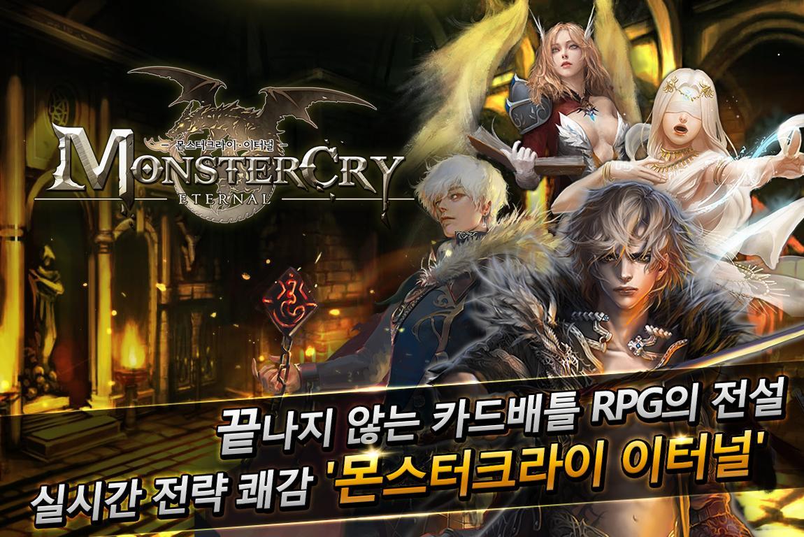 몬스터크라이 이터널 遊戲截圖