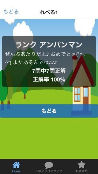 知育 わかるかな? for アンパンマンの やおやさん Game Screenshot