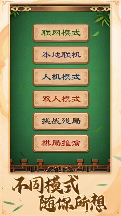 中国象棋—双人中国象棋残局 Game Screenshot
