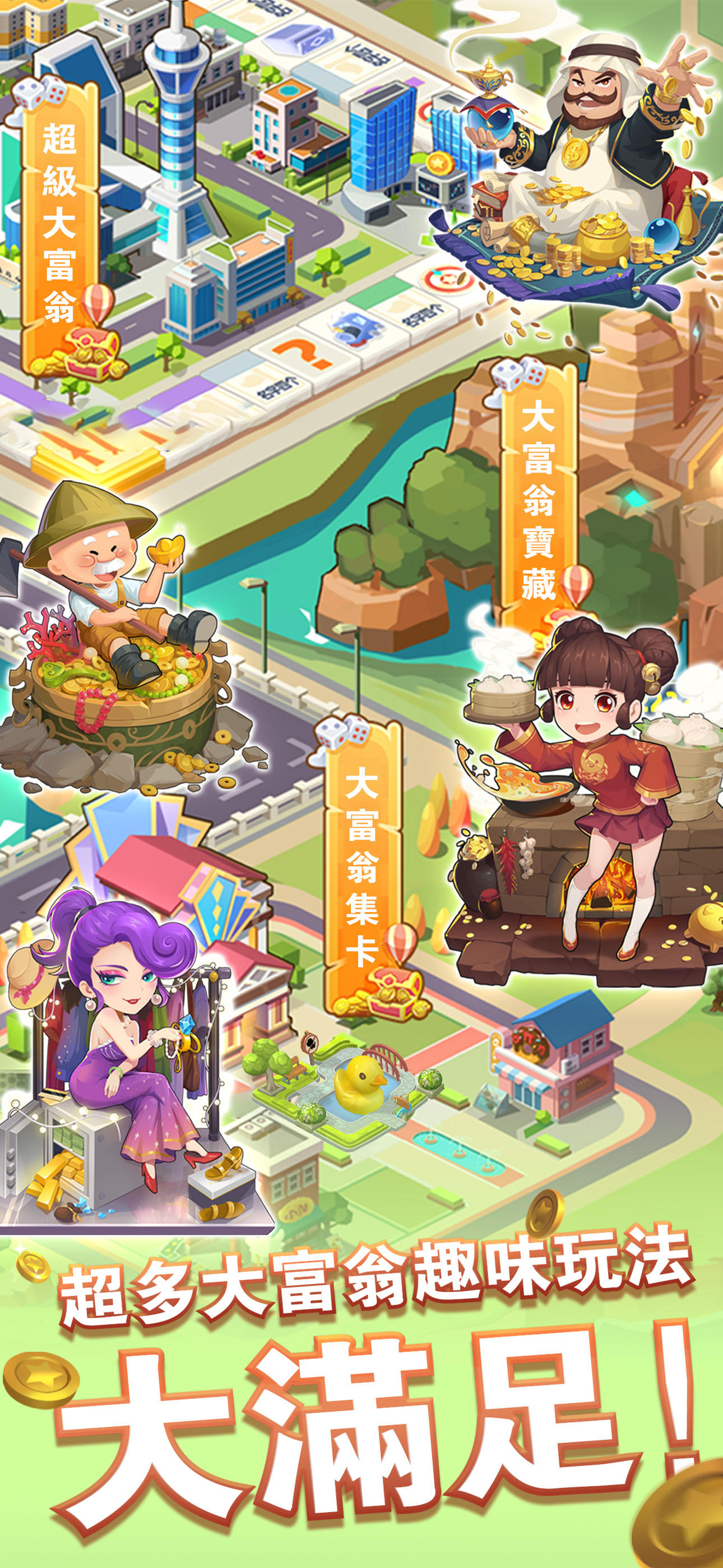 Screenshot of 玩賺大都會