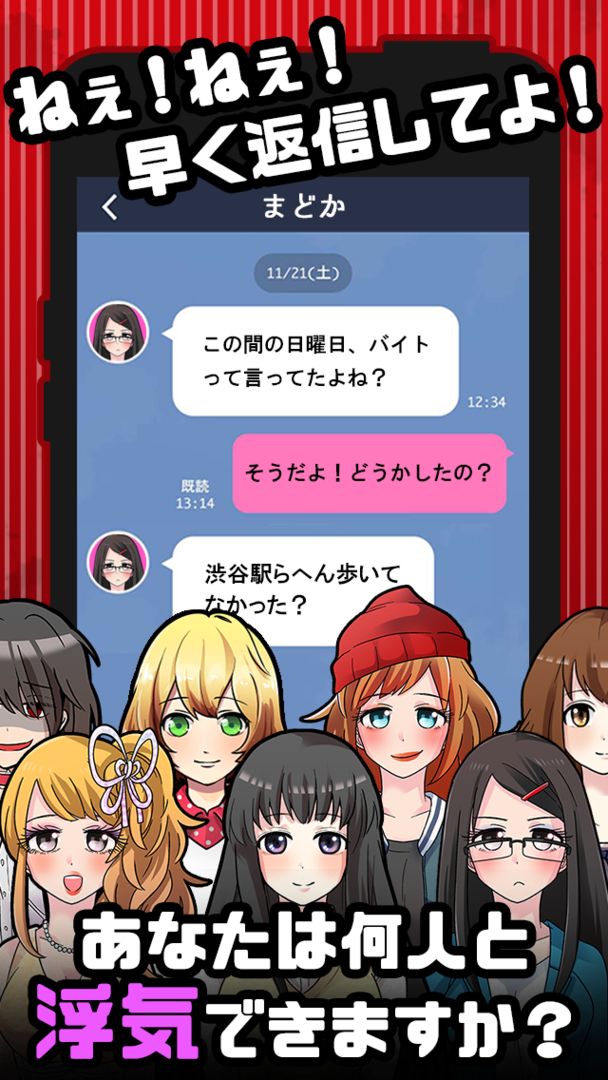 浮気させてください〜恋愛謎解きメッセージ型ゲーム〜 screenshot game