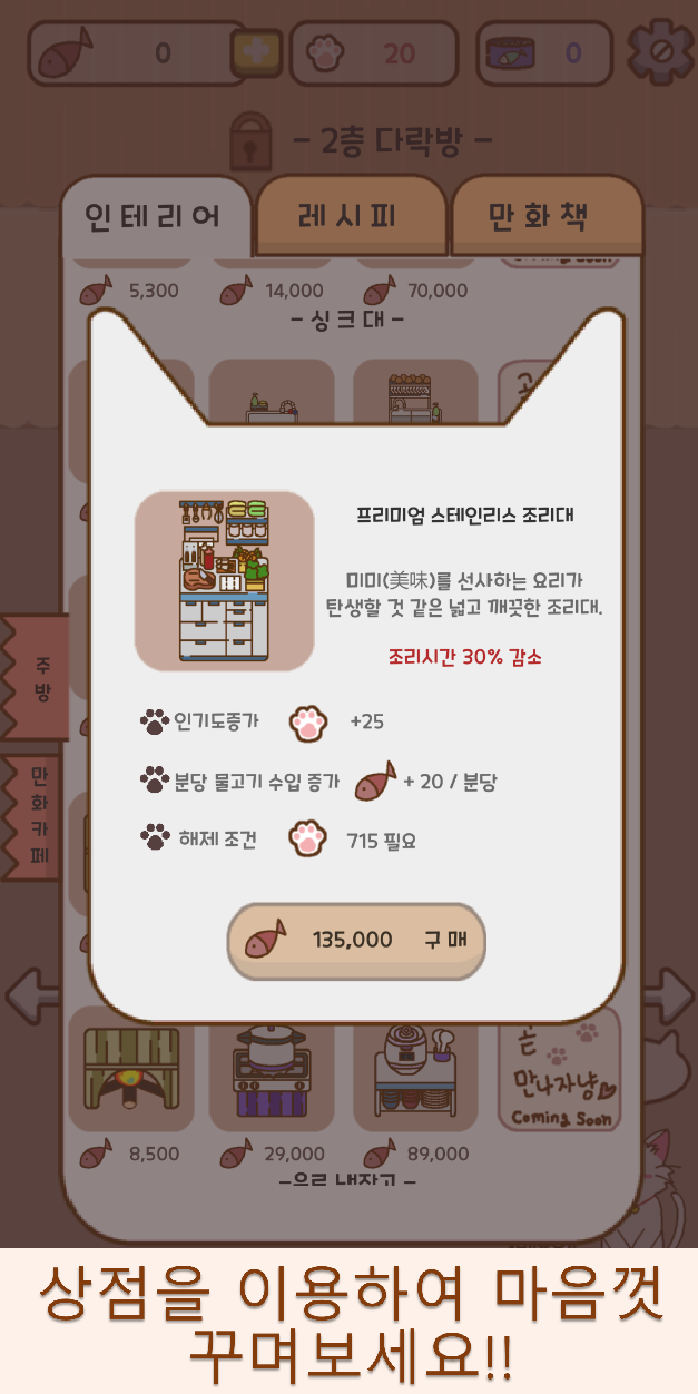 고양이 만화카페 Game Screenshot