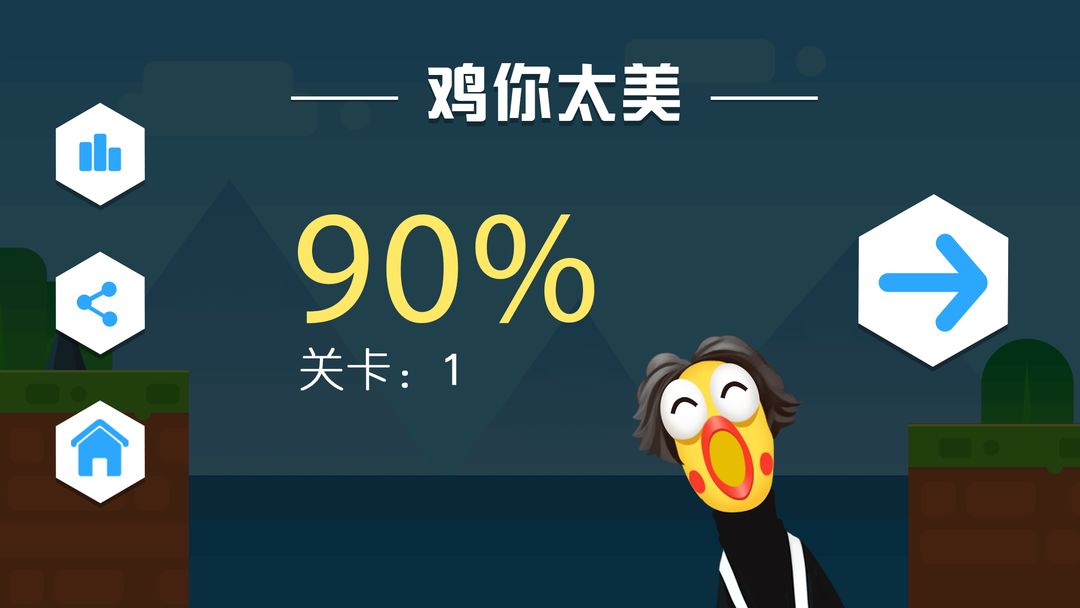 Screenshot of 鸡你太美