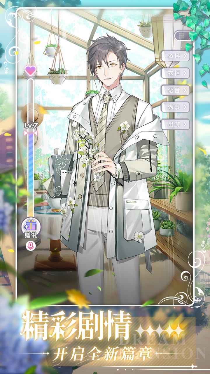 筑梦公馆（测试服） Game Screenshot