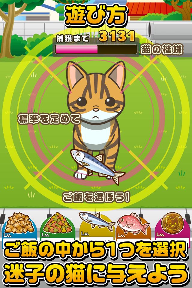 ねこさがし~迷子の子猫を探してます!~ screenshot game