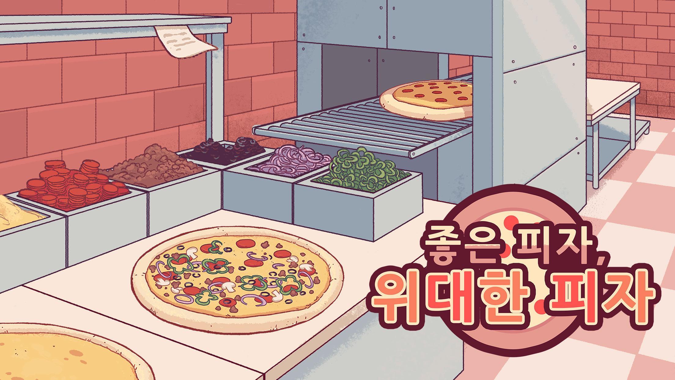 좋은 피자, 위대한 피자 게임 스크린샷