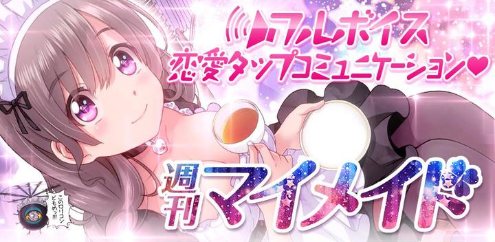 Banner of Love Tap Communication Game Weekly My Maid 1.1.0