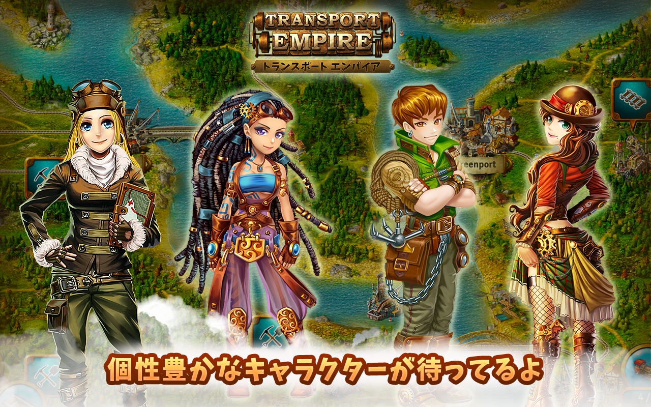 トランスポート・エンパイア・Transport Empire 遊戲截圖