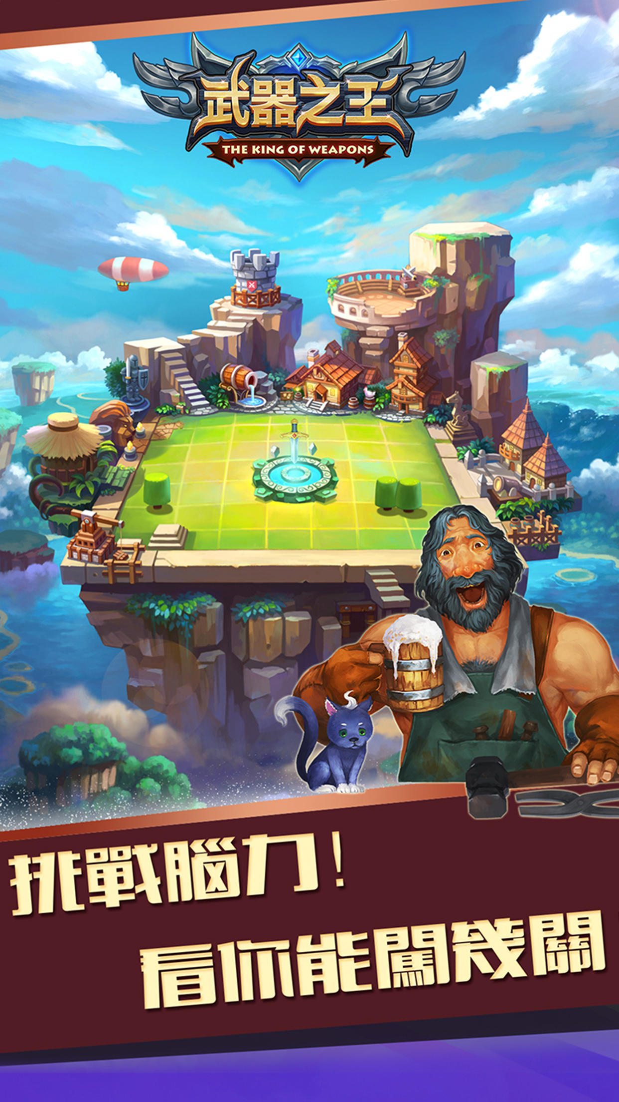 武器之王 ゲームのスクリーンショット