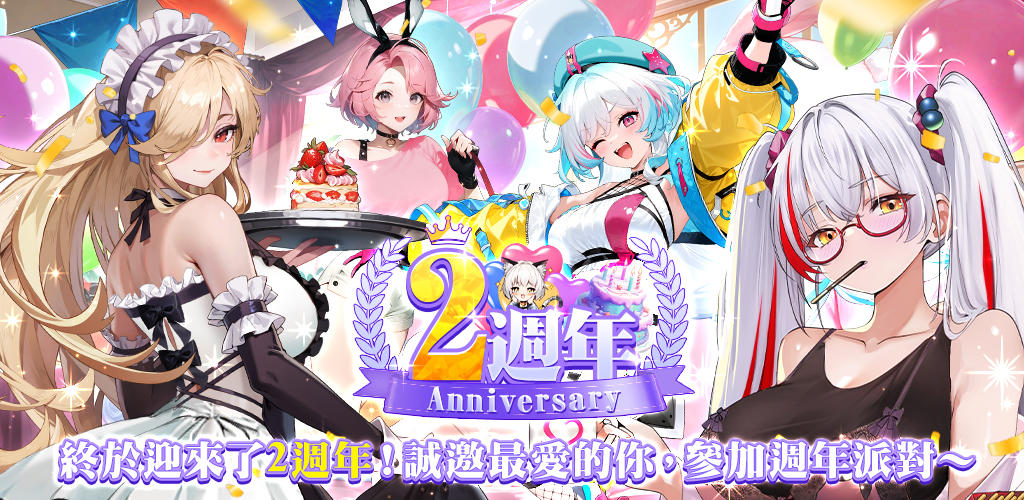 熾熱戰姬：3650抽福利狂歡版