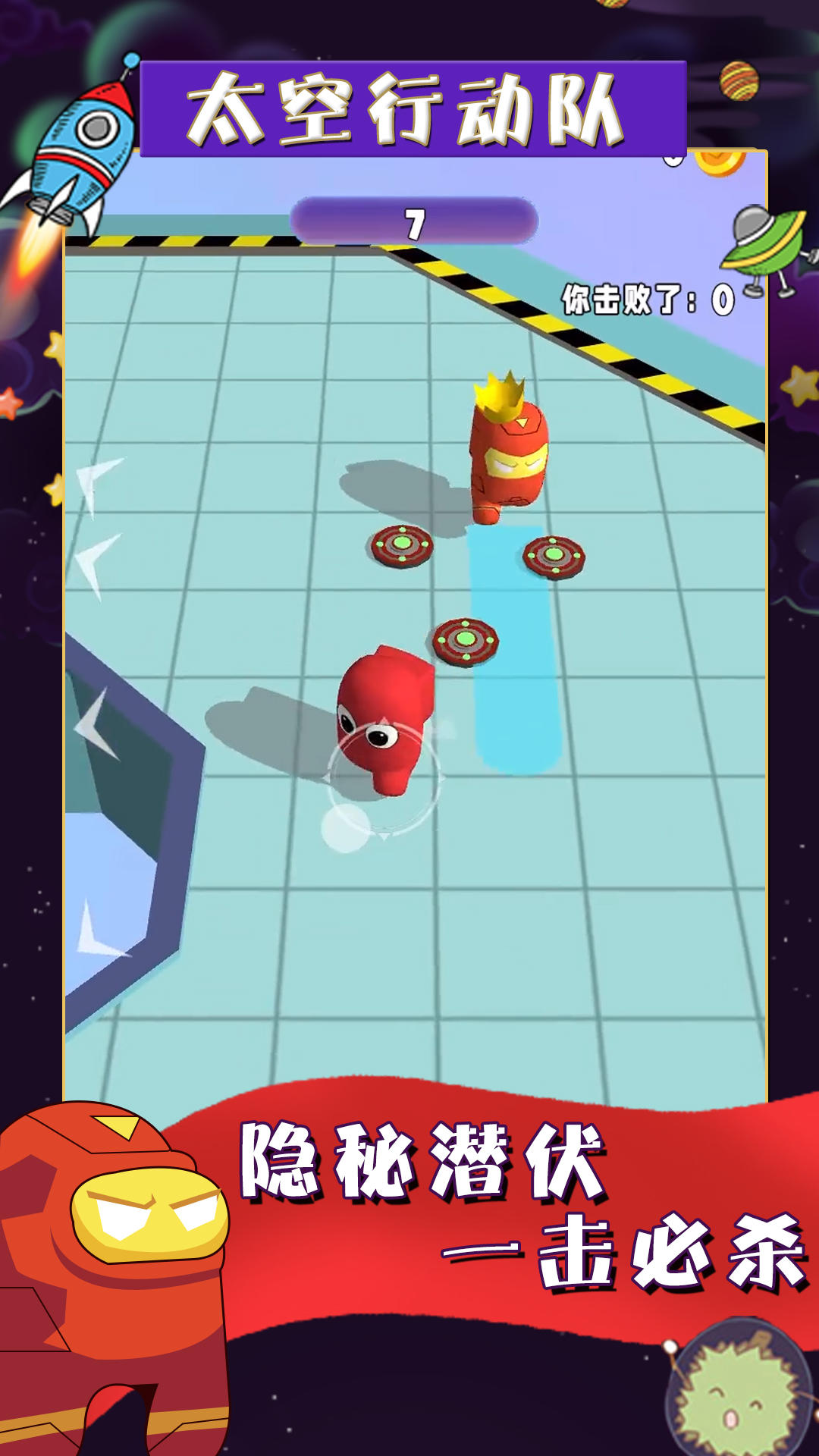 太空行动队 Game Screenshot