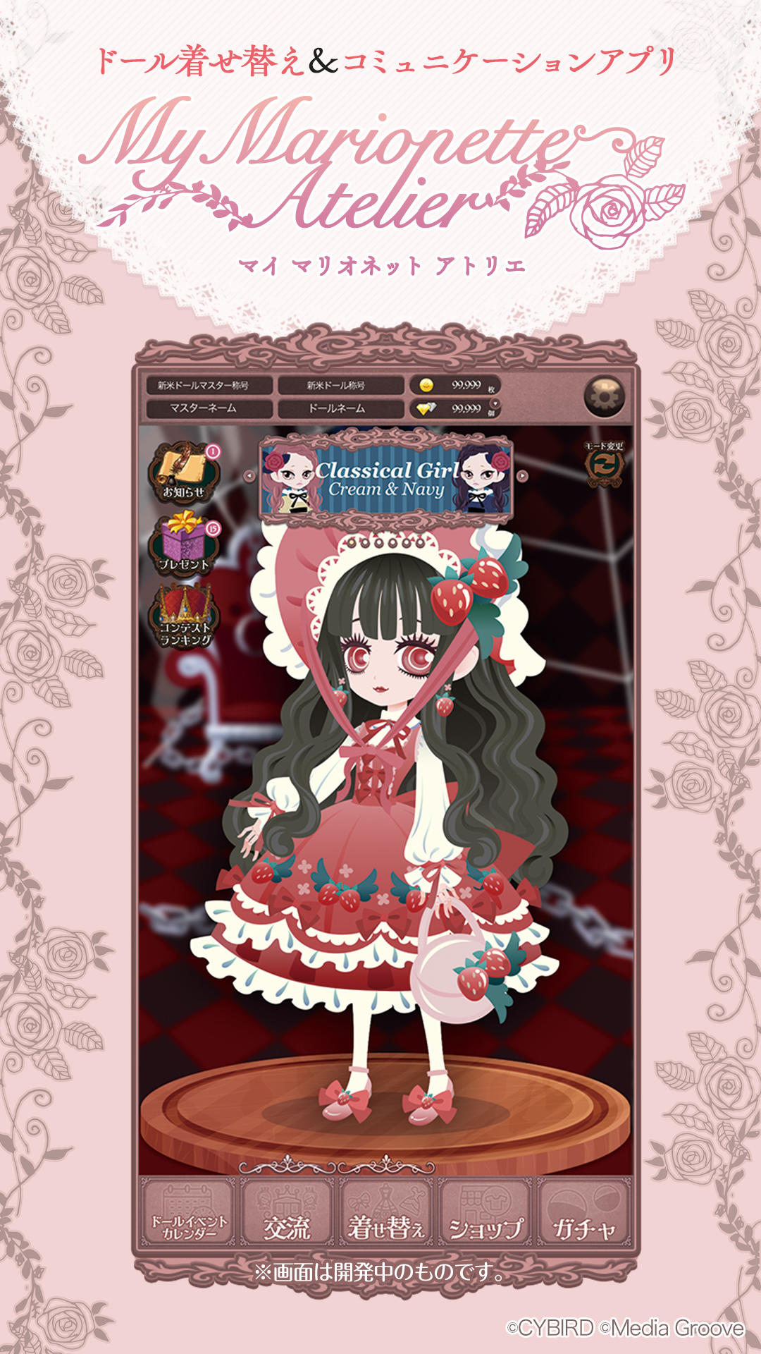 My Marionette Atelier-ドールきせかえ Game Screenshot