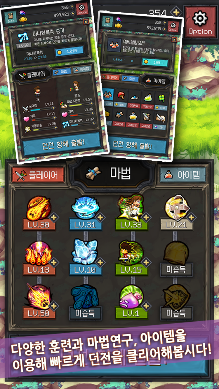 던전999 게임 스크린샷