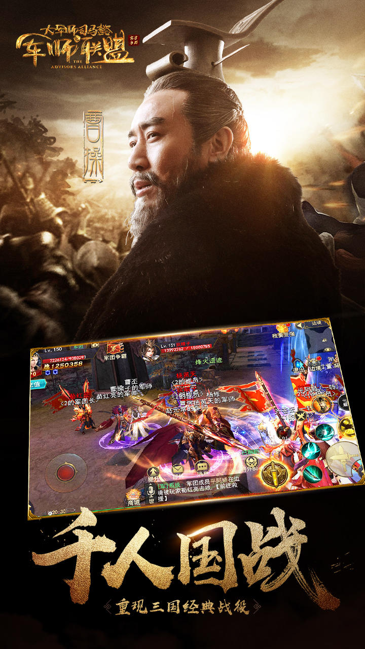 军师联盟 Game Screenshot