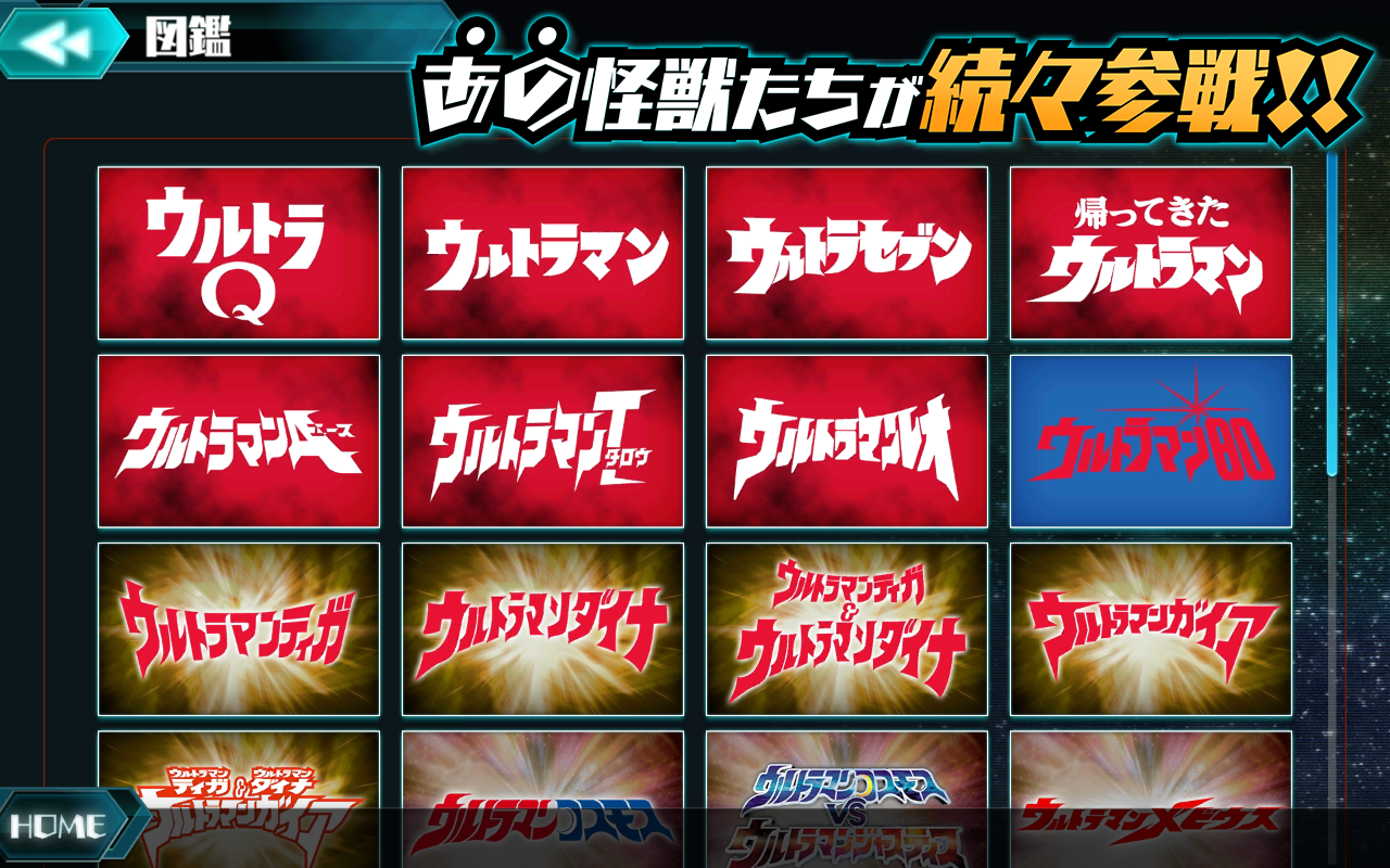 ウルトラ怪獣バトルブリーダーズ Game Screenshot