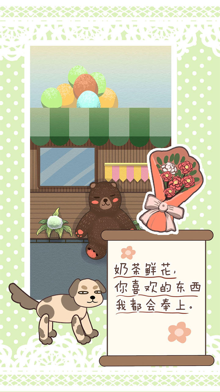 恋爱实习生 Game Screenshot