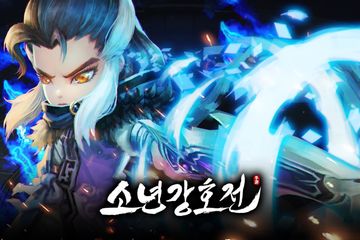 소년강호전 Game Screenshot