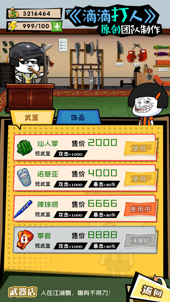 Captura de Tela do Jogo 这事不能忍