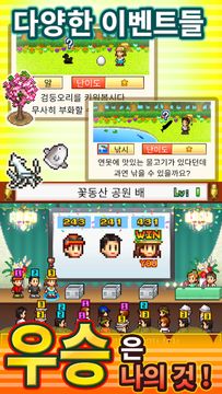 대공원 스토리 게임 스크린샷