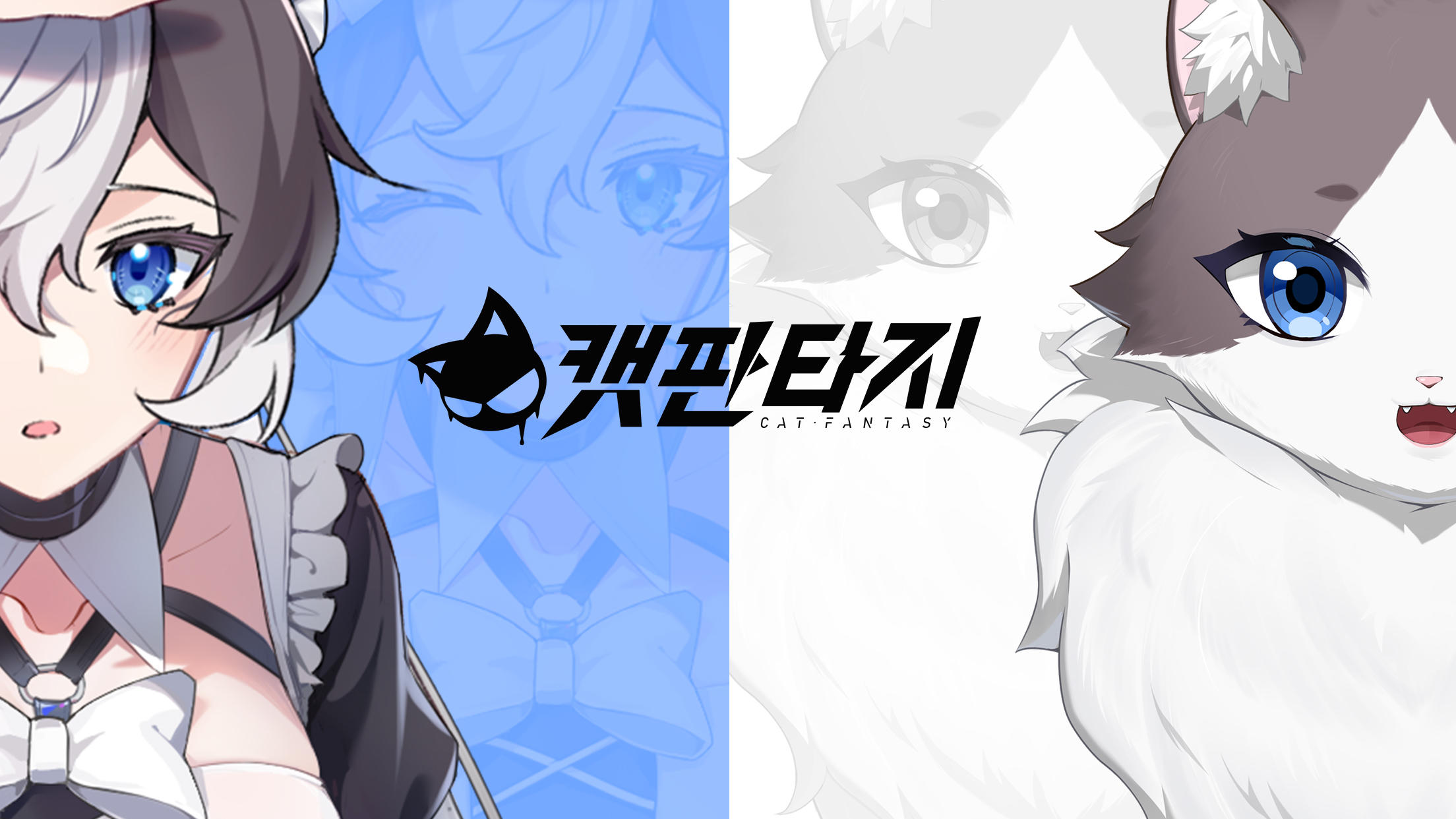 캣 판타지 Game Screenshot