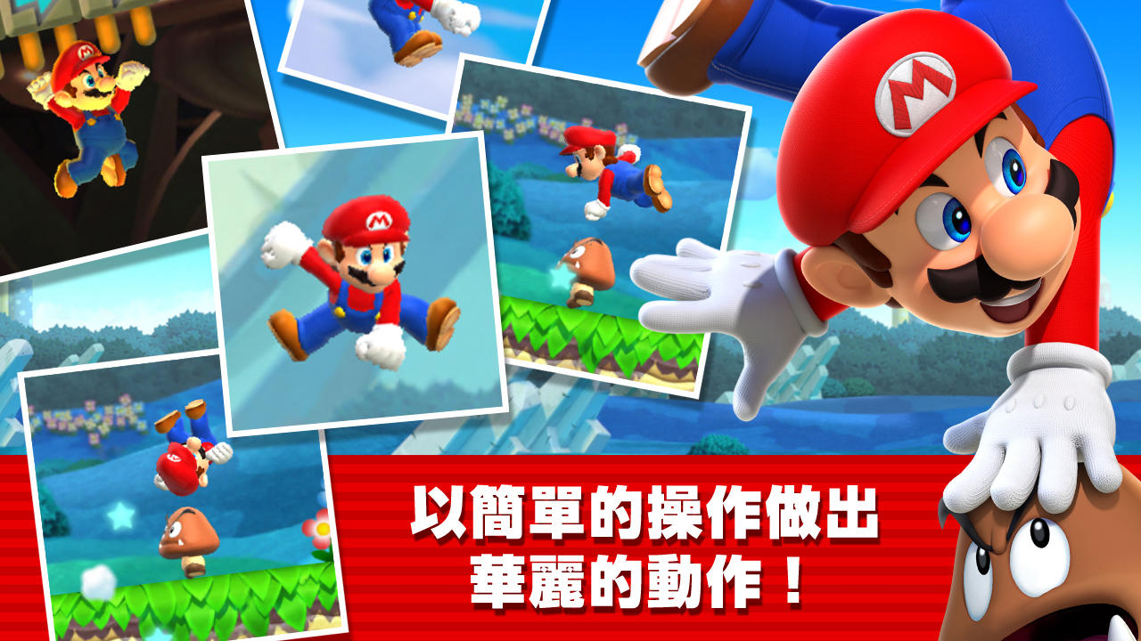 Super Mario Run 遊戲截圖