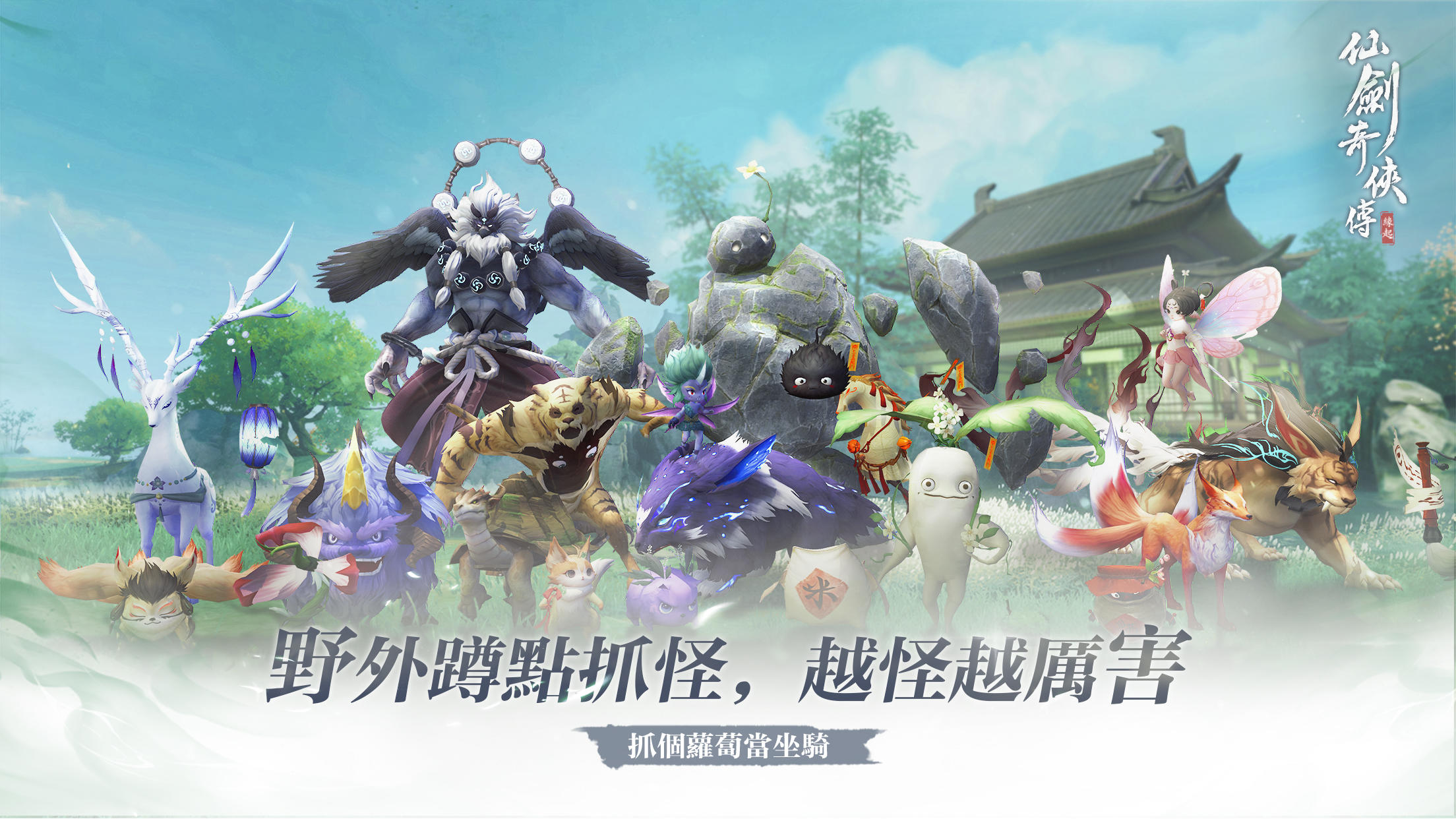 Screenshot of 仙劍奇俠傳：緣起