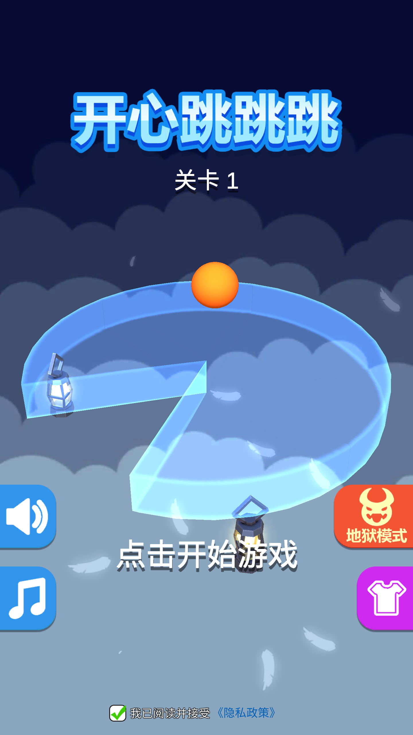 Screenshot 1 of ハッピージャンプジャンプ 1.0.0