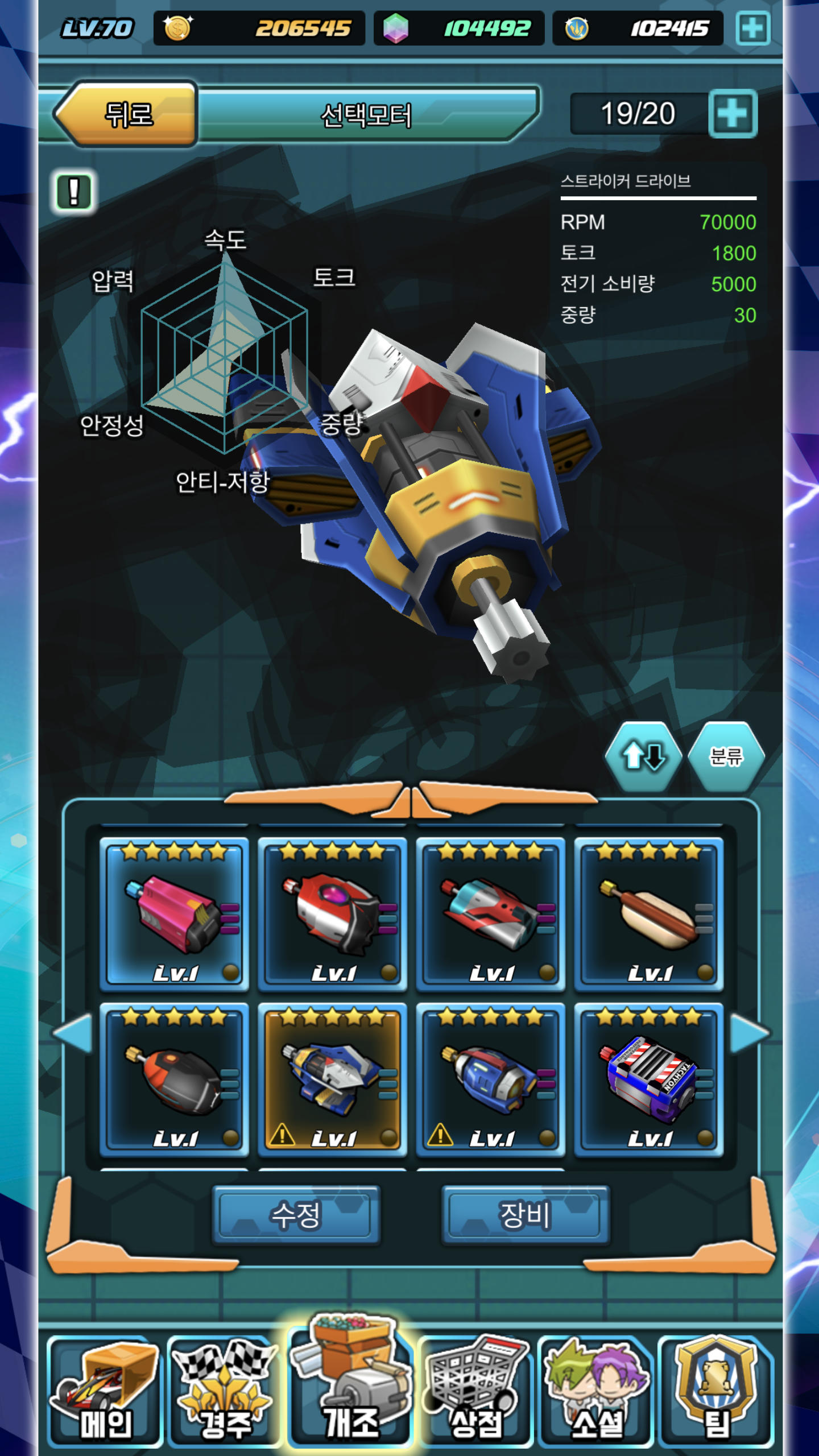 미니 레전드 - 나만의 Mini 4WD를 만드세요! 게임 스크린샷