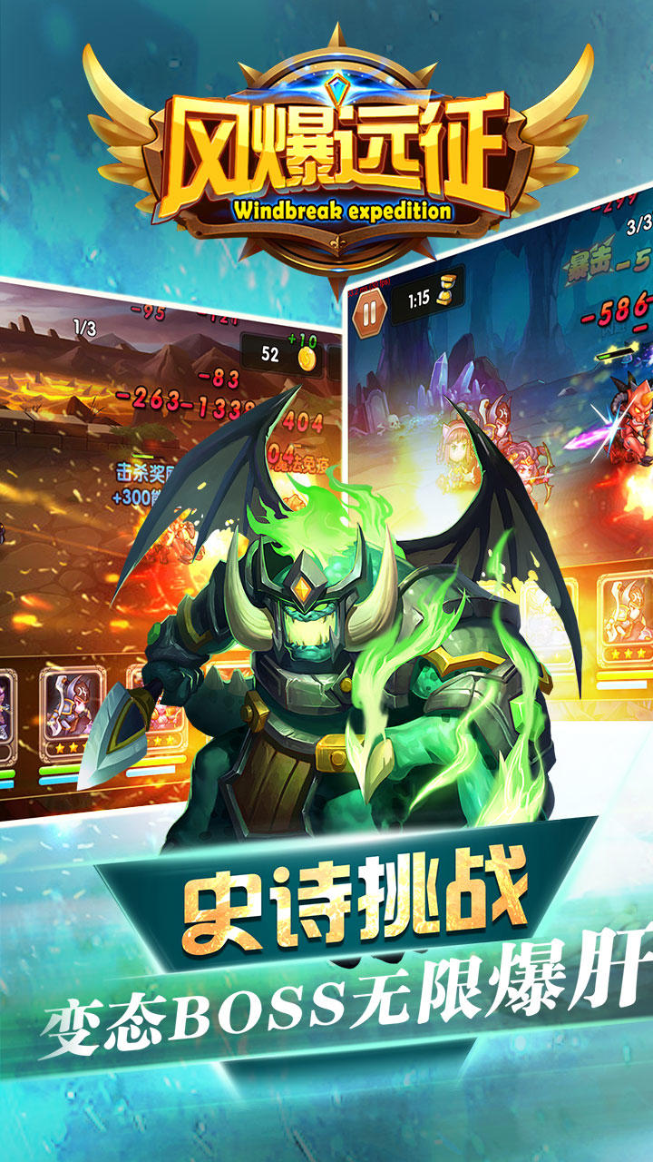 风爆远征 Game Screenshot