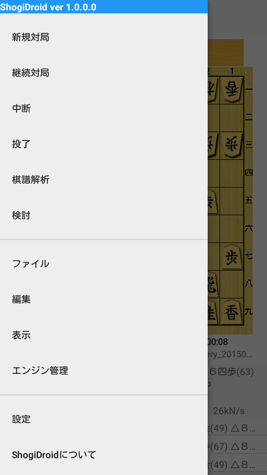 将棋アプリ ShogiDroid Game Screenshot