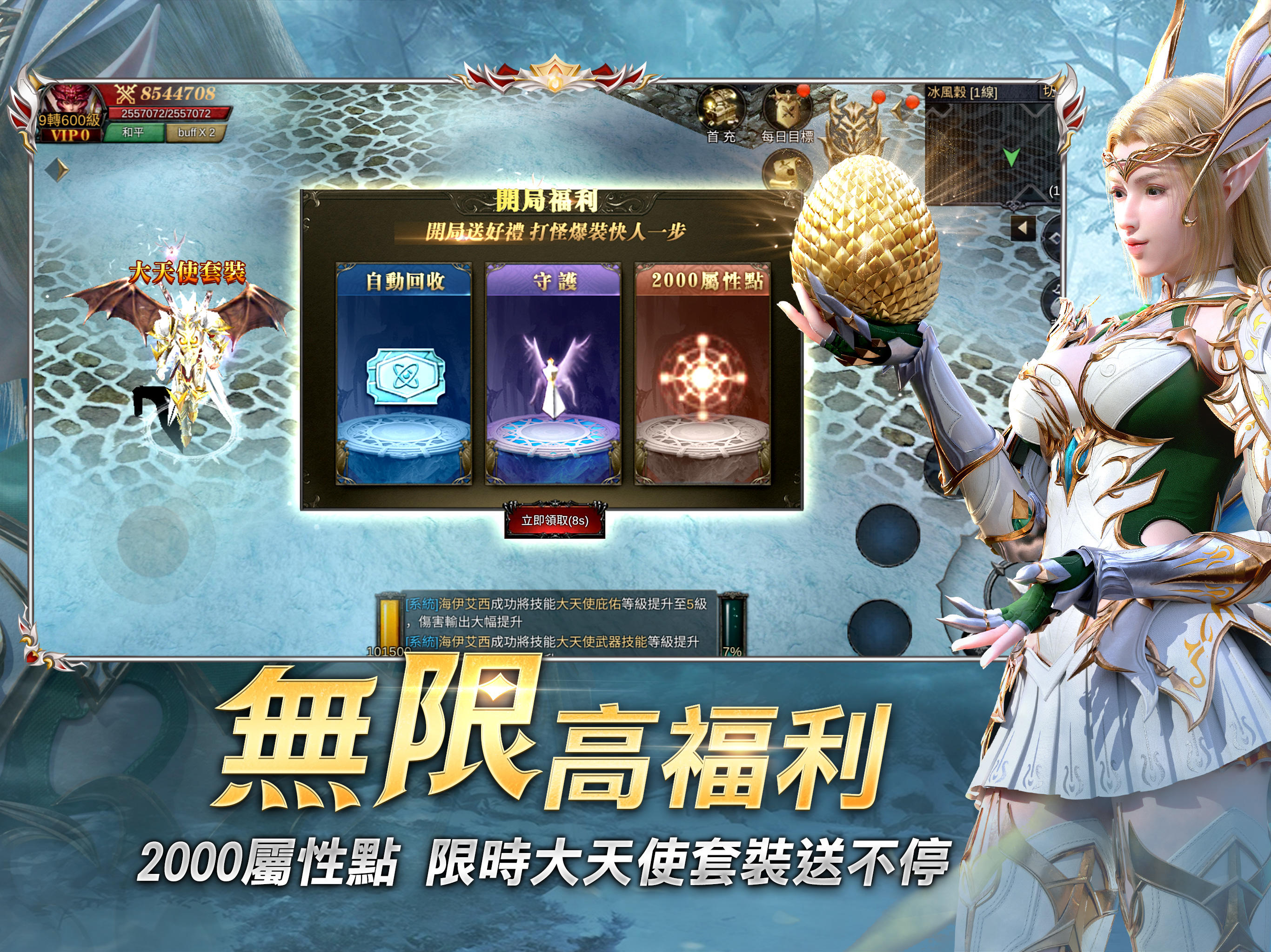 奇蹟MU：無限金蛋 Game Screenshot