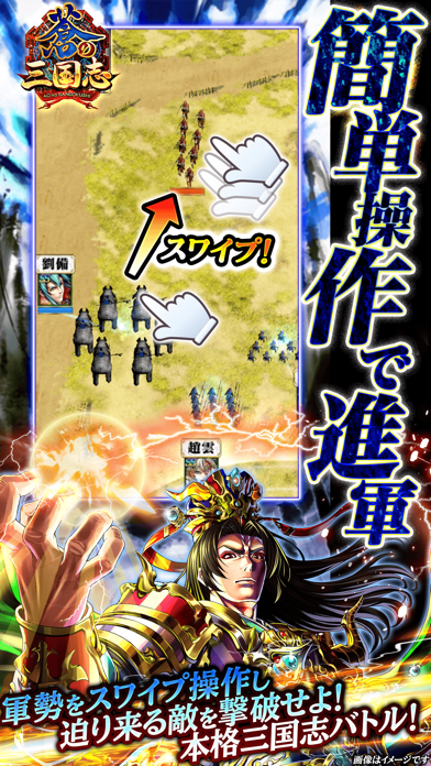Screenshot 1 of RPG de l'armée Ao no Sangokushi 